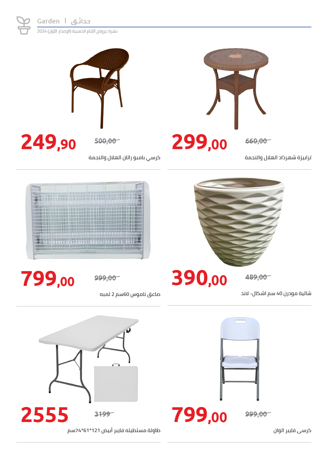 hyper-one offers from 10dec to 17dec 2024 عروض هايبر وان من 10 ديسمبر حتى 17 ديسمبر 2024 صفحة رقم 38